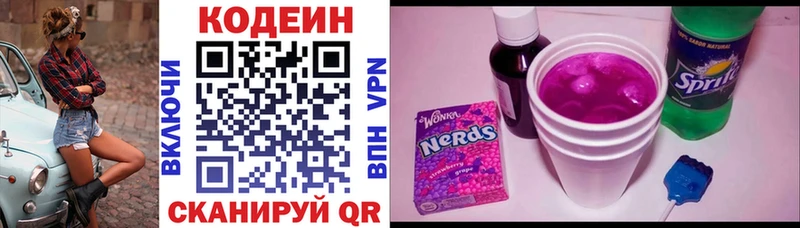 Codein напиток Lean (лин)  Кольчугино 